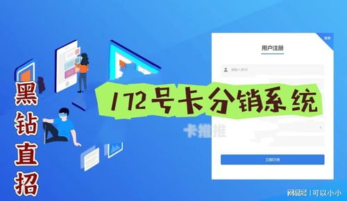 林夕号卡分销系统，数字化时代的通信分销革命林夕号卡分销系统app