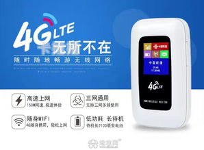 随身WiFi代理，随时随地畅享安全网络的新选择随身wifi代理加盟