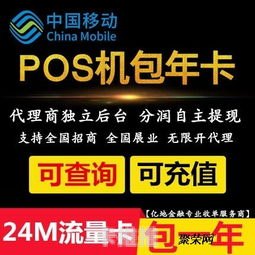 全国流量卡批发代理，市场前景与经营策略纯流量卡代理批发